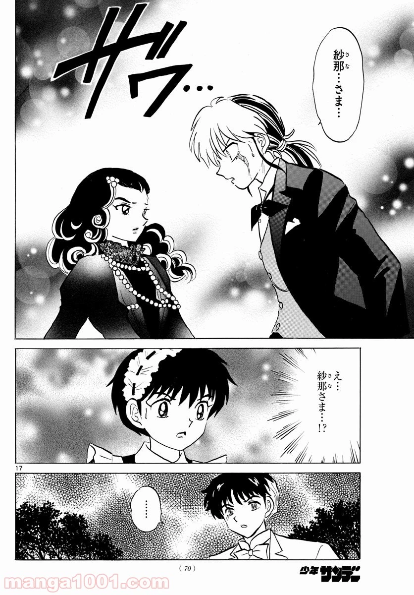 MAO 漫画 第46話 - 17