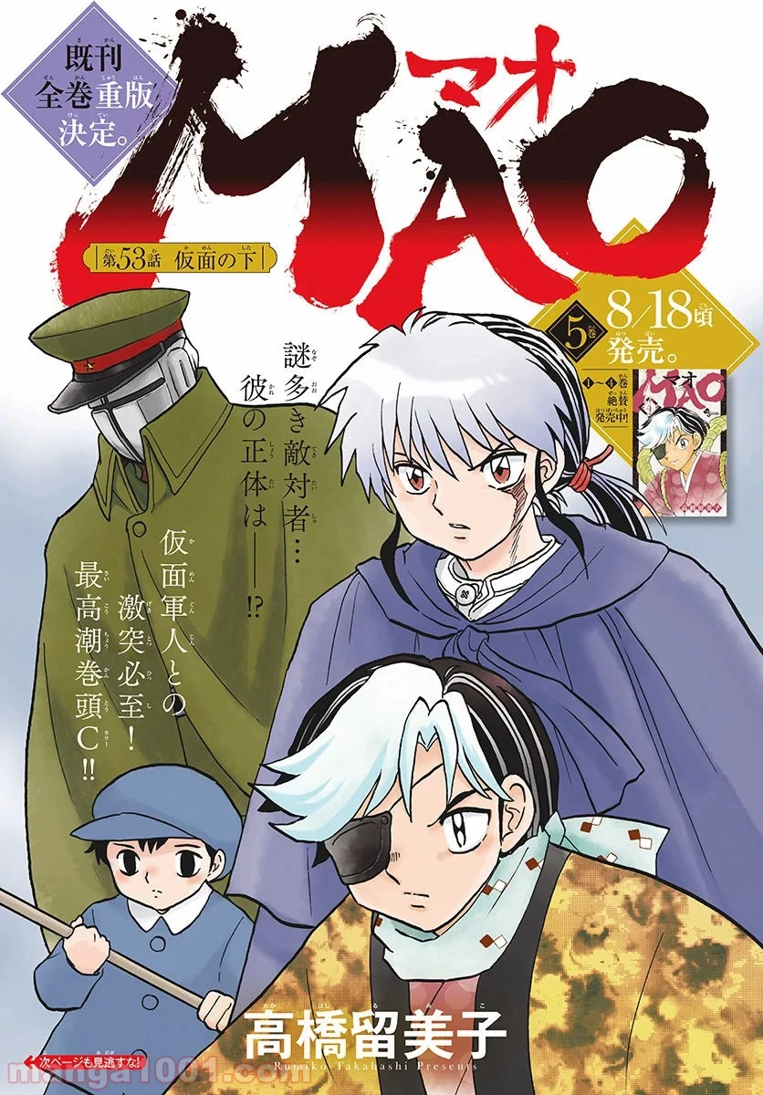 MAO 漫画 第53話 - 1