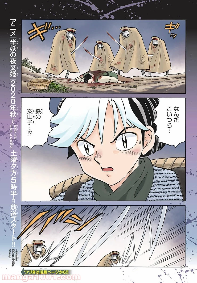 MAO 漫画 第53話 - 3