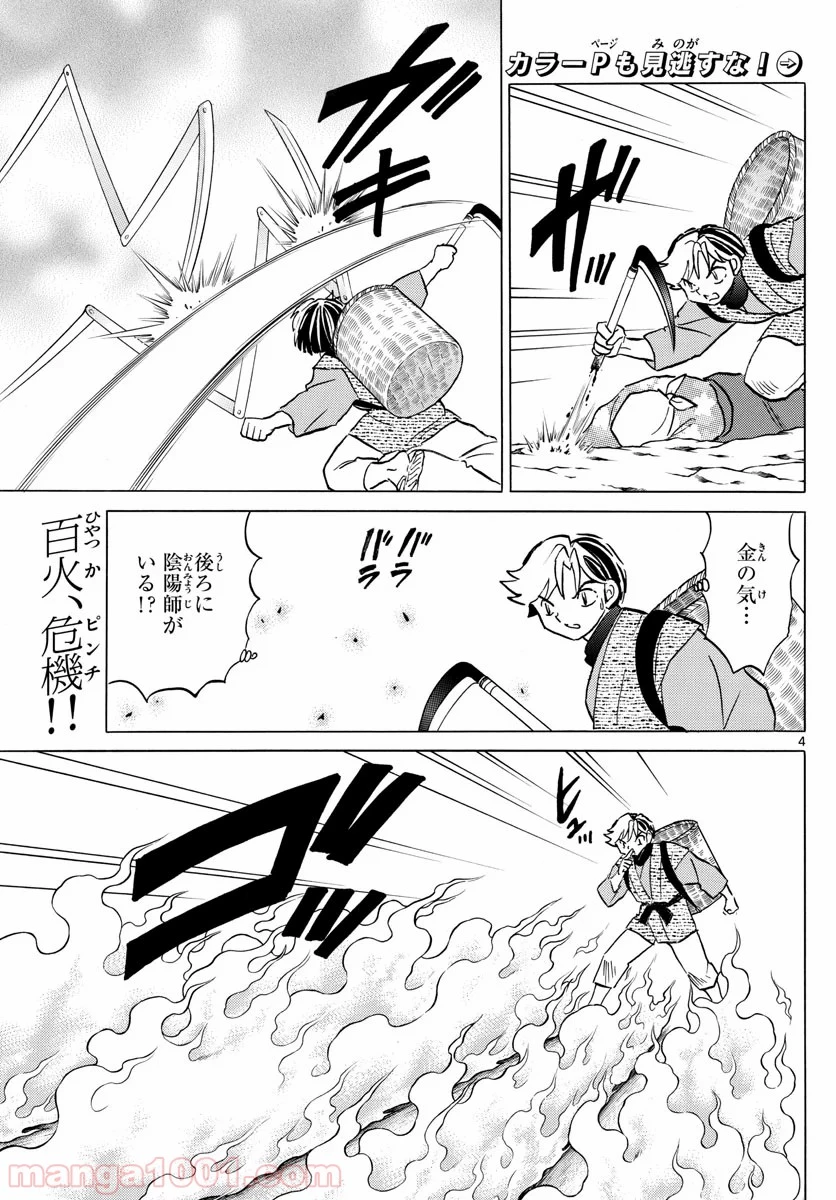 MAO 漫画 第53話 - 4