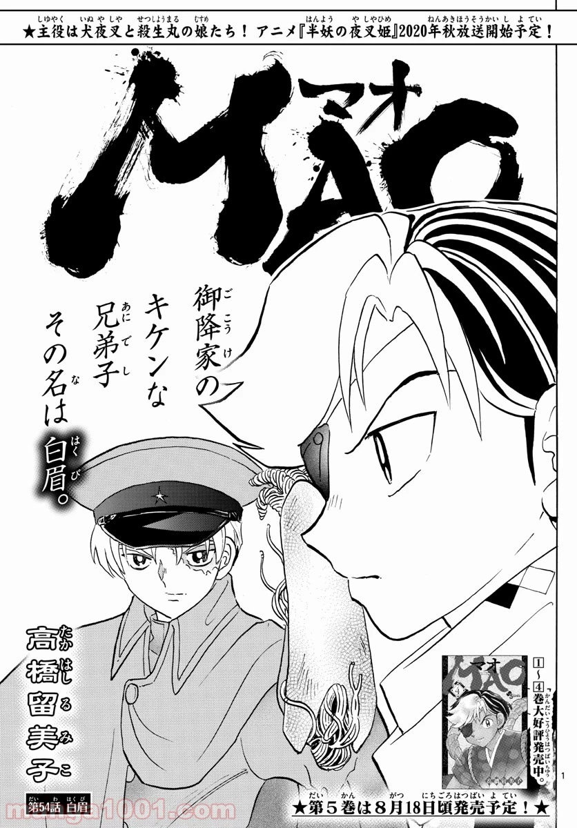 MAO 漫画 第54話 - 1