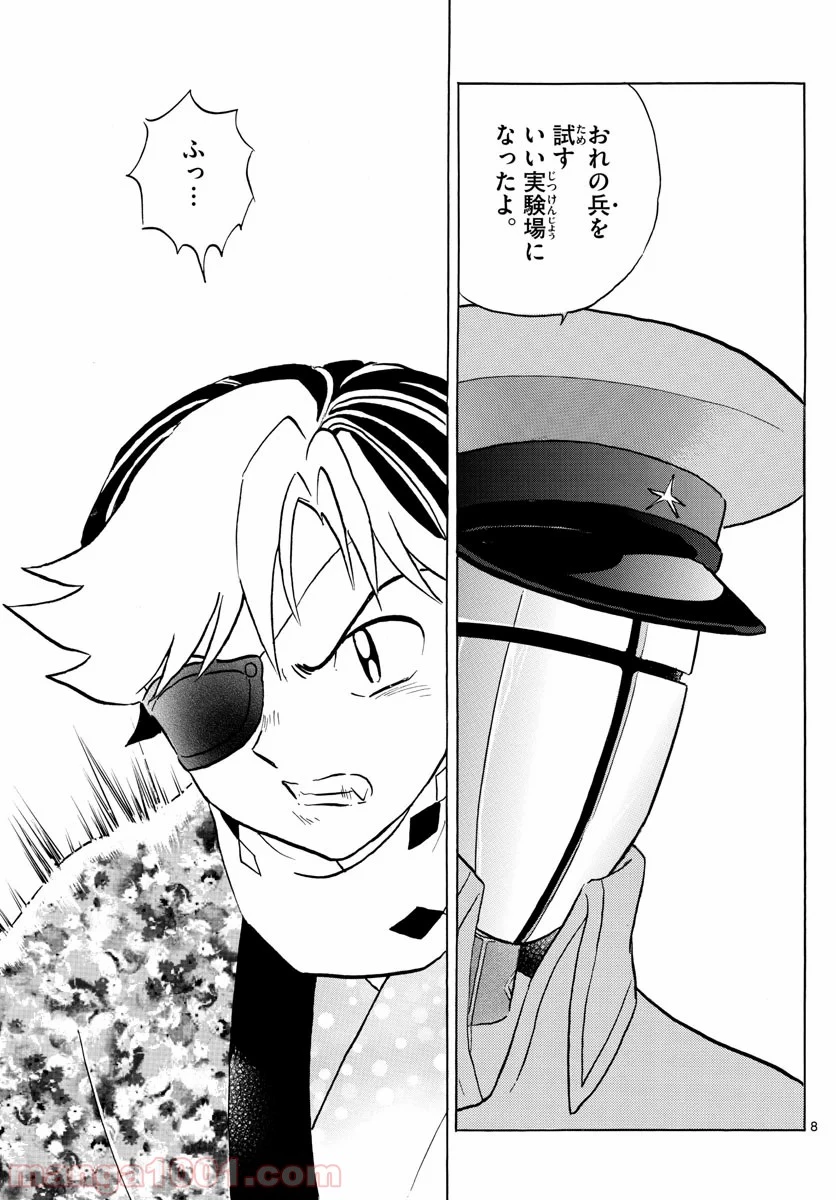 MAO 漫画 第53話 - 8