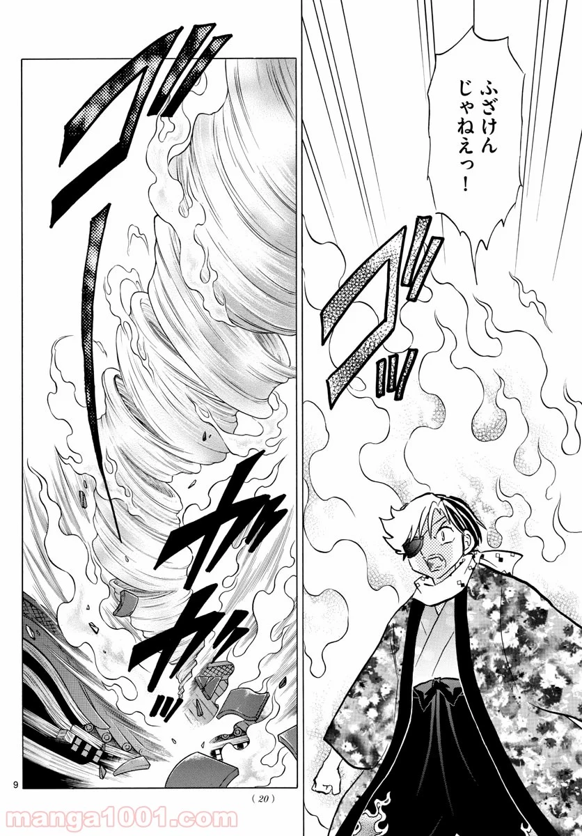 MAO 漫画 第53話 - 9