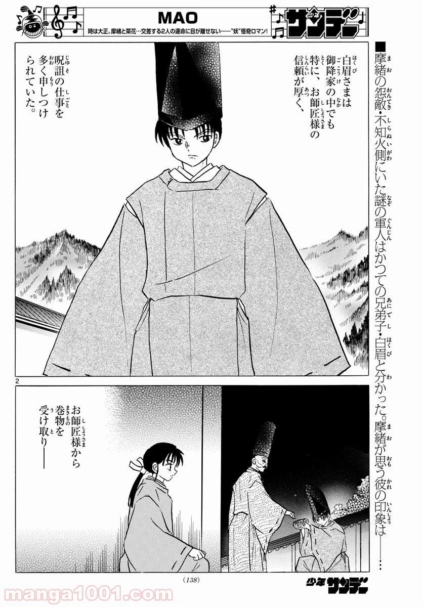 MAO 漫画 第54話 - 2