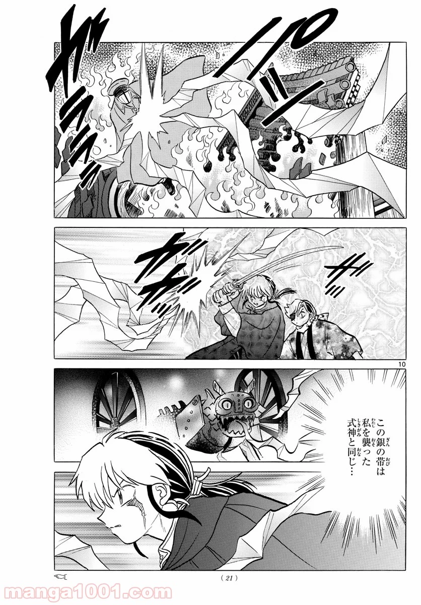 MAO 漫画 第53話 - 10