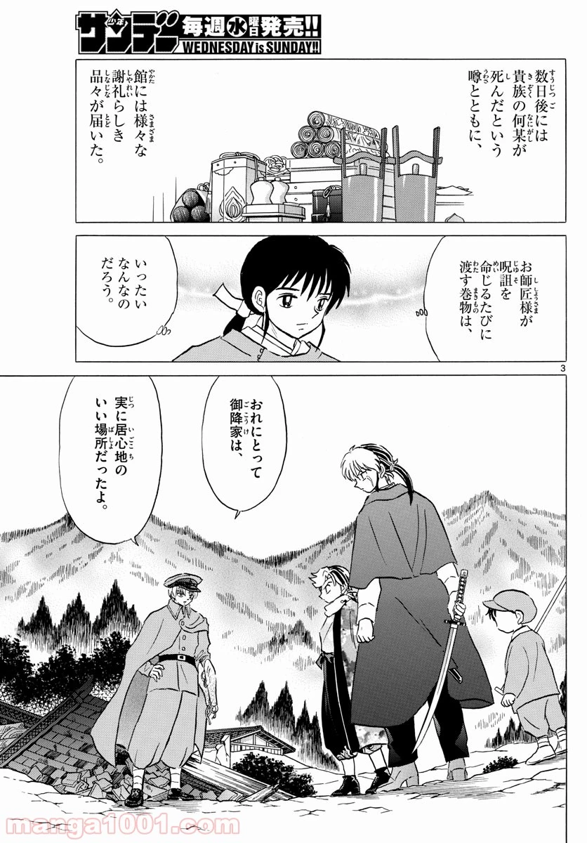 MAO 漫画 第54話 - 3