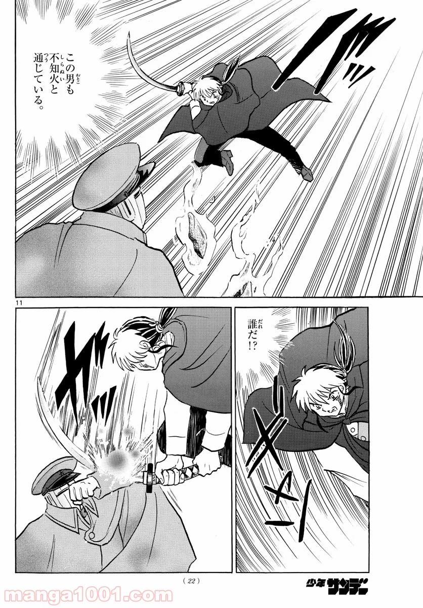 MAO 漫画 第53話 - 11