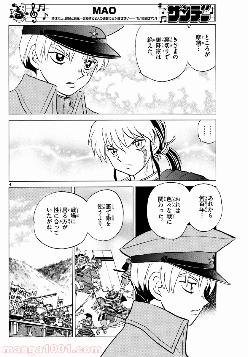 MAO 漫画 第54話 - 4