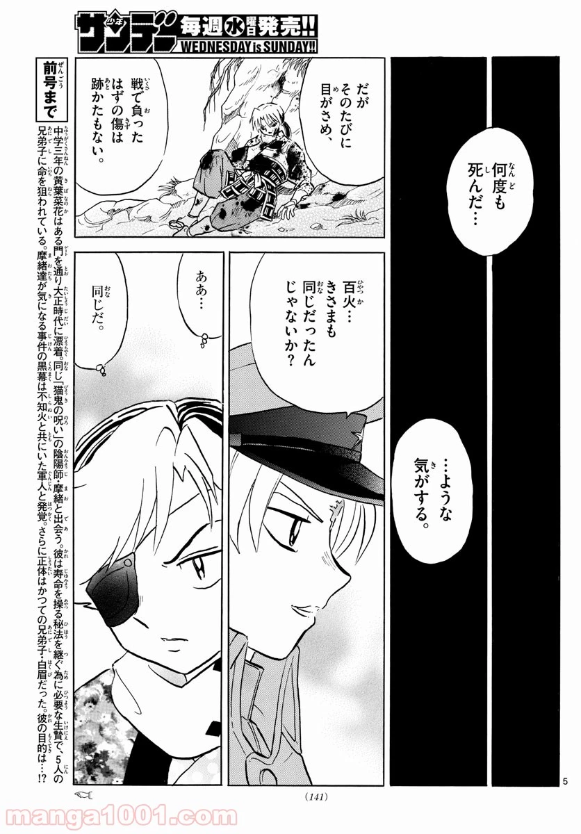 MAO 漫画 第54話 - 5