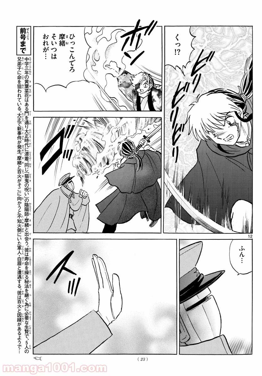 MAO 漫画 第53話 - 12