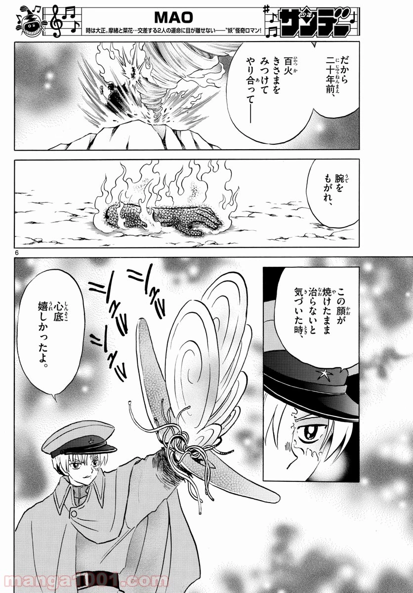MAO 漫画 第54話 - 6