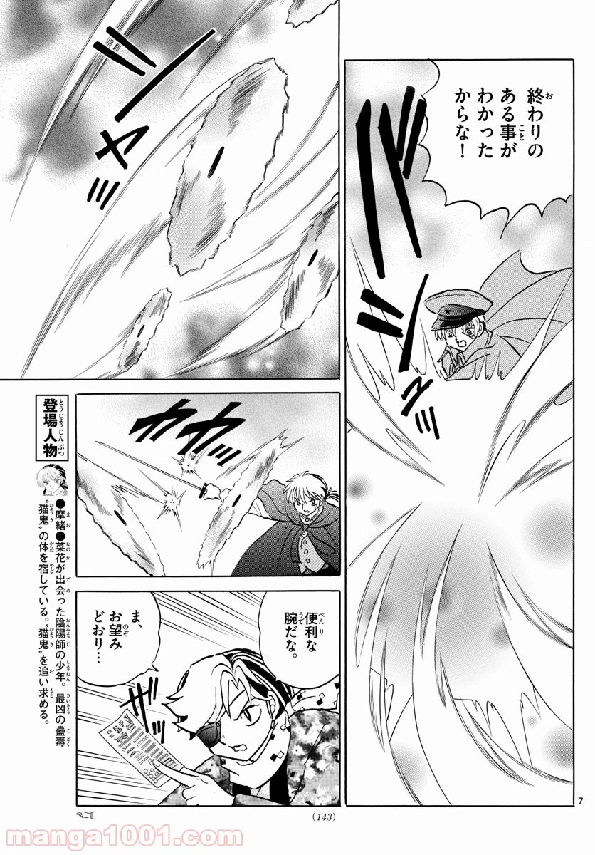 MAO 漫画 第54話 - 7