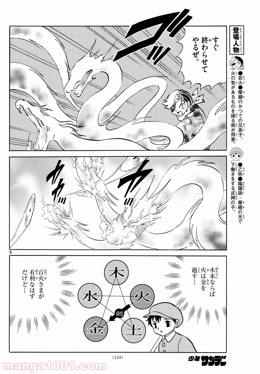 MAO 漫画 第54話 - 8
