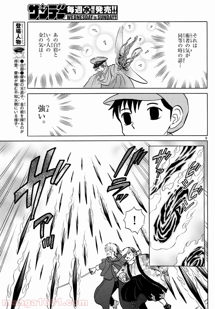 MAO 漫画 第54話 - 9