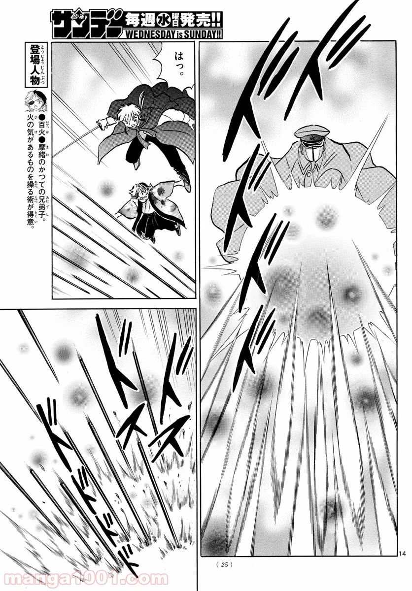 MAO 漫画 第53話 - 14