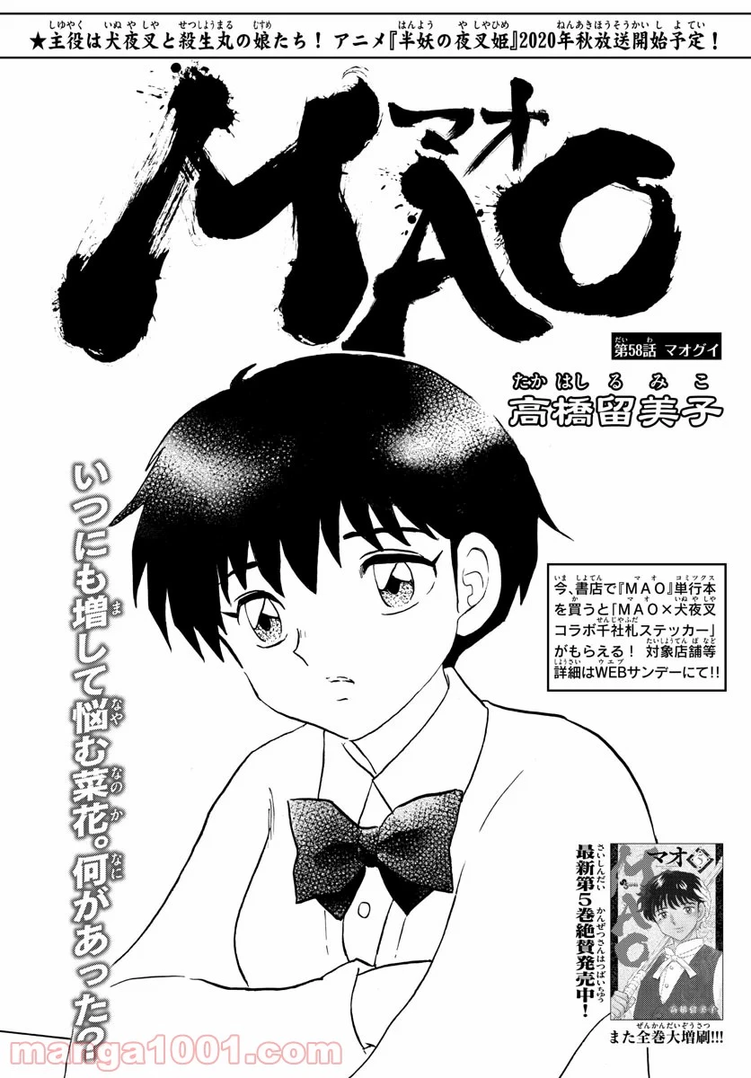 MAO 漫画 第58話 - 1