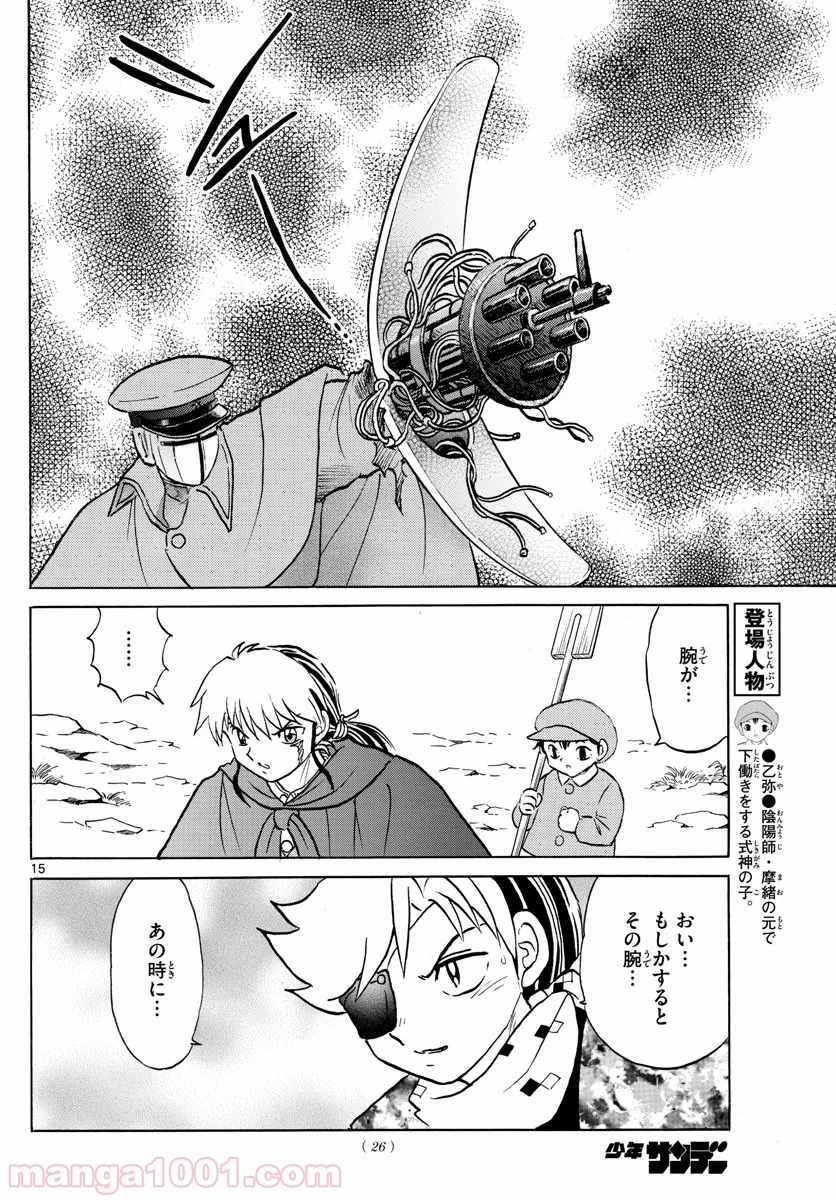 MAO 漫画 第53話 - 15