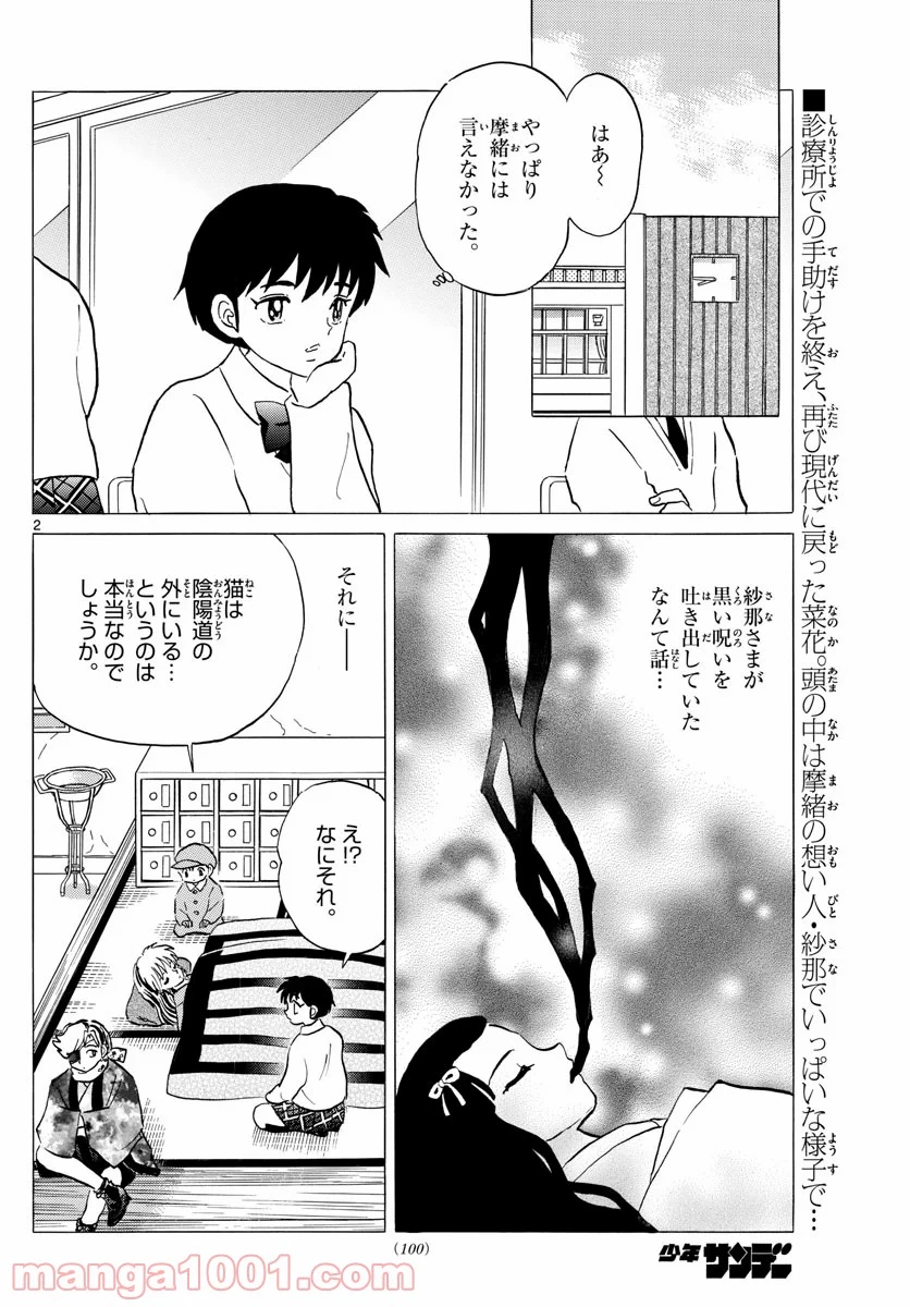 MAO 漫画 第58話 - 2