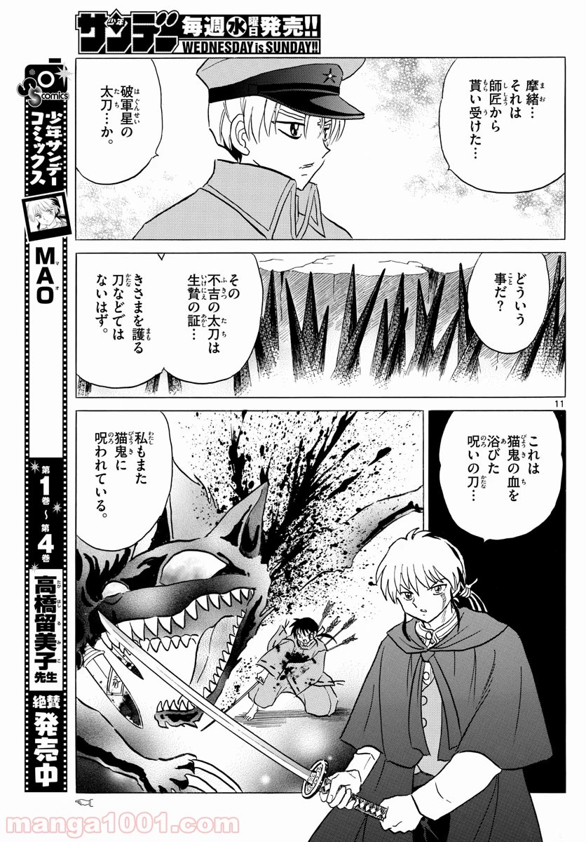 MAO 漫画 第54話 - 11