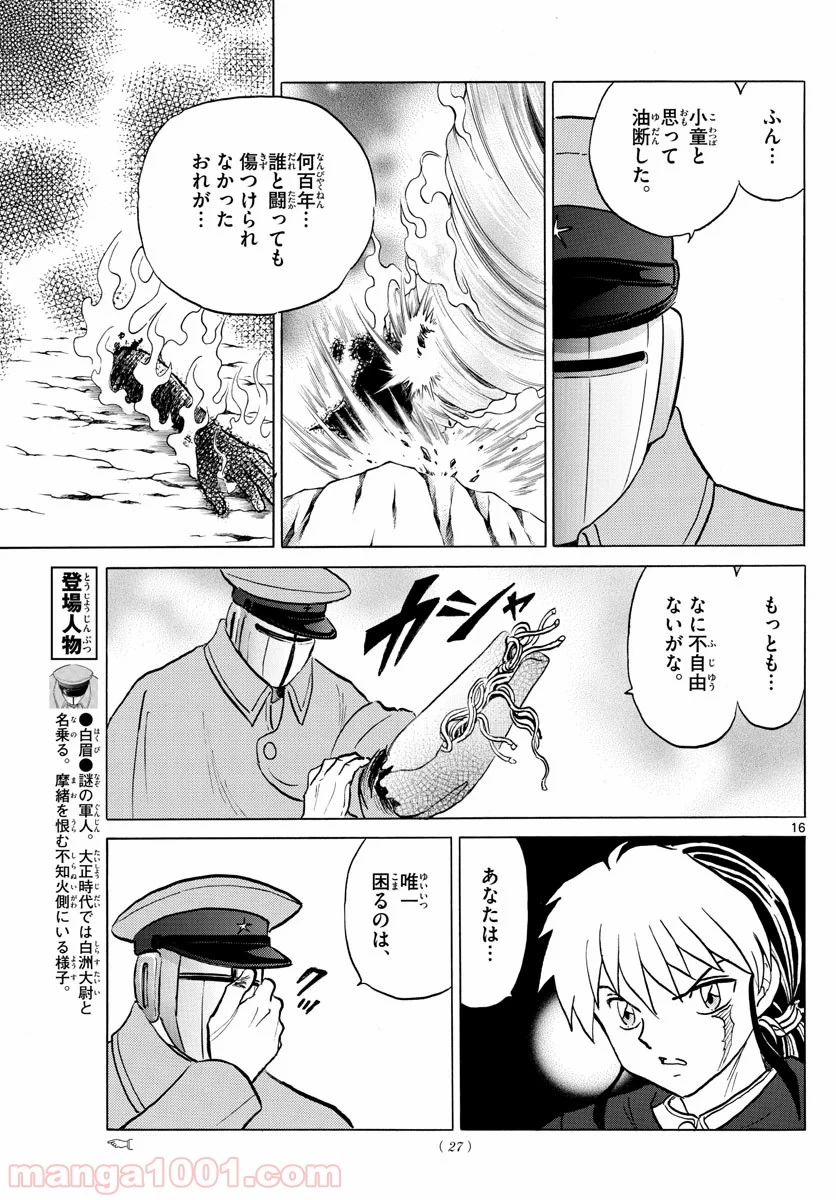 MAO 漫画 第53話 - 16