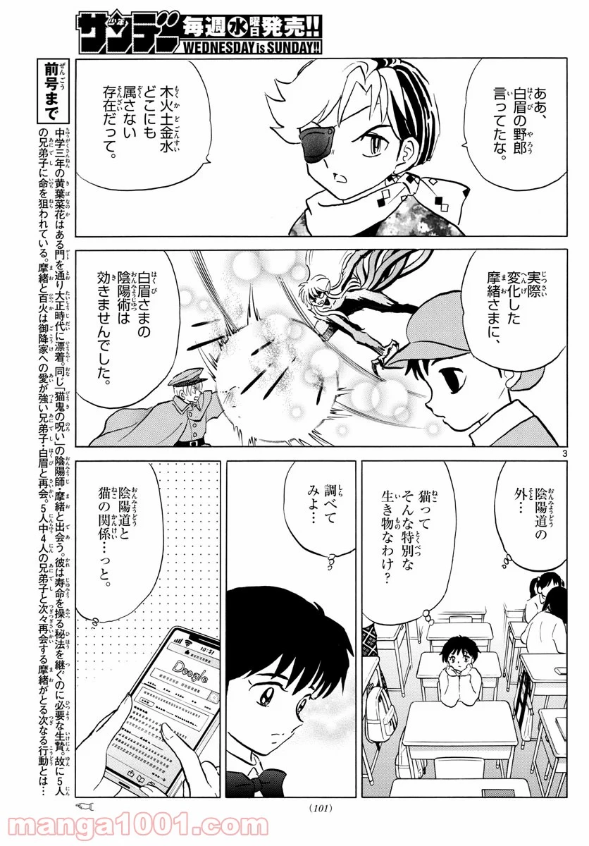 MAO 漫画 第58話 - 3