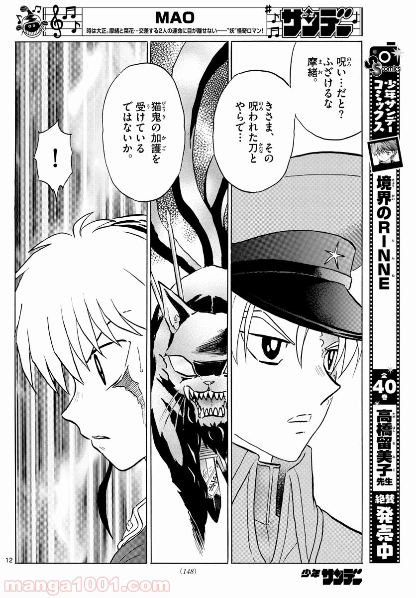 MAO 漫画 第54話 - 12