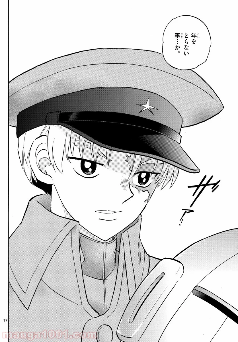 MAO 漫画 第53話 - 17