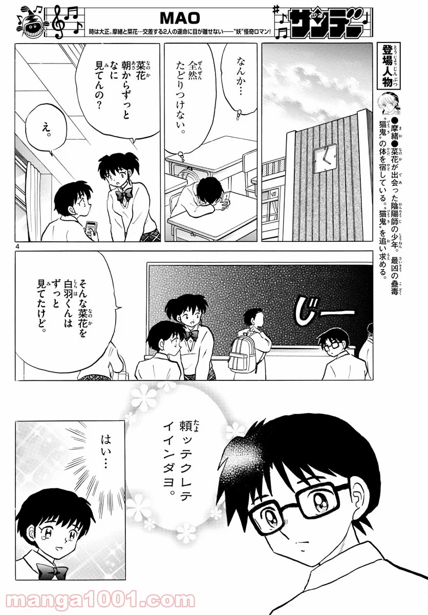 MAO 漫画 第58話 - 4