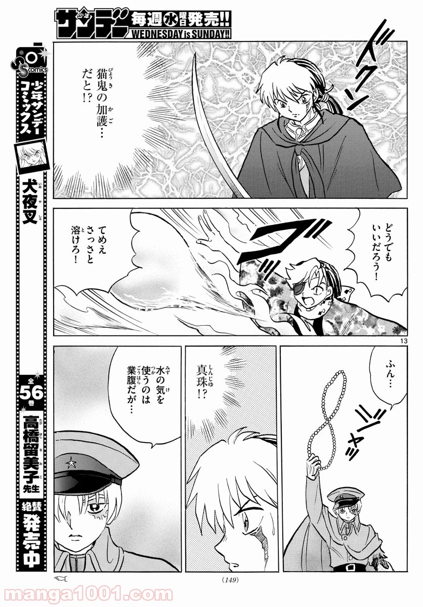 MAO 漫画 第54話 - 13