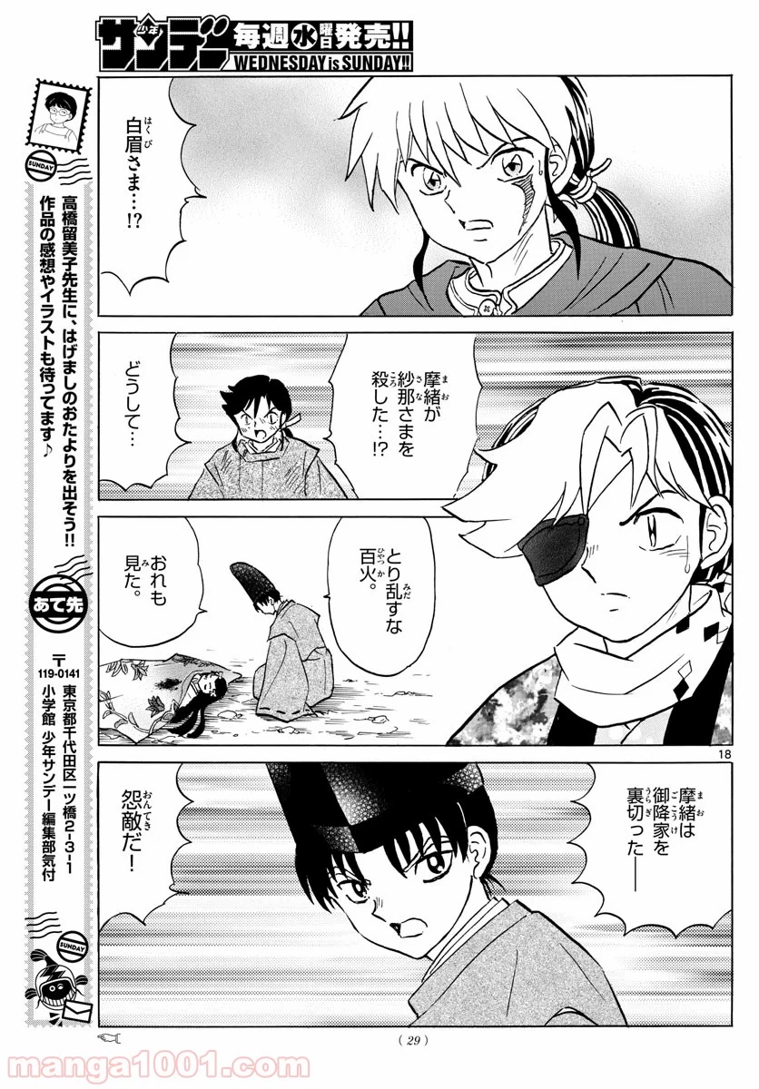 MAO 漫画 第53話 - 18