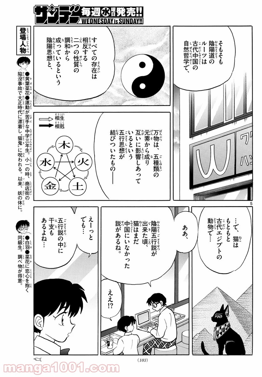 MAO 漫画 第58話 - 5