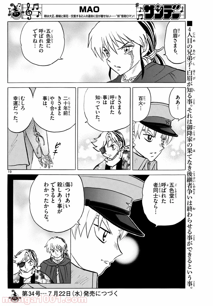 MAO 漫画 第53話 - 19