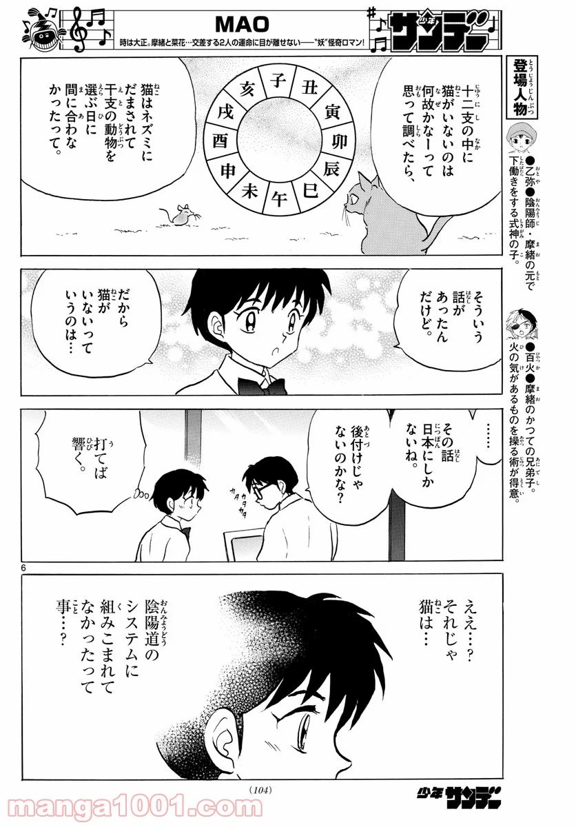 MAO 漫画 第58話 - 6
