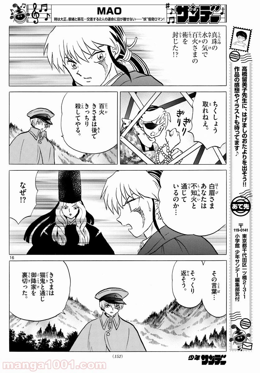 MAO 漫画 第54話 - 16