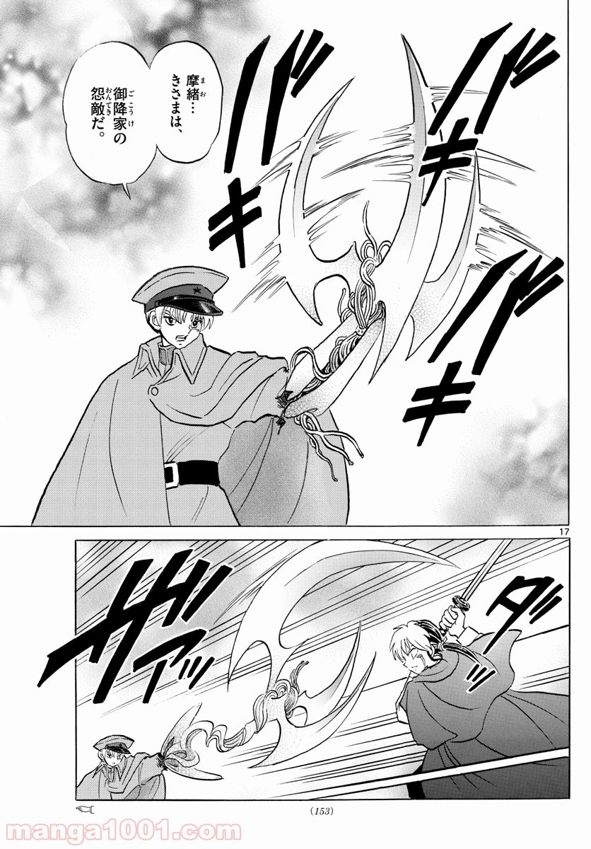 MAO 漫画 第54話 - 17