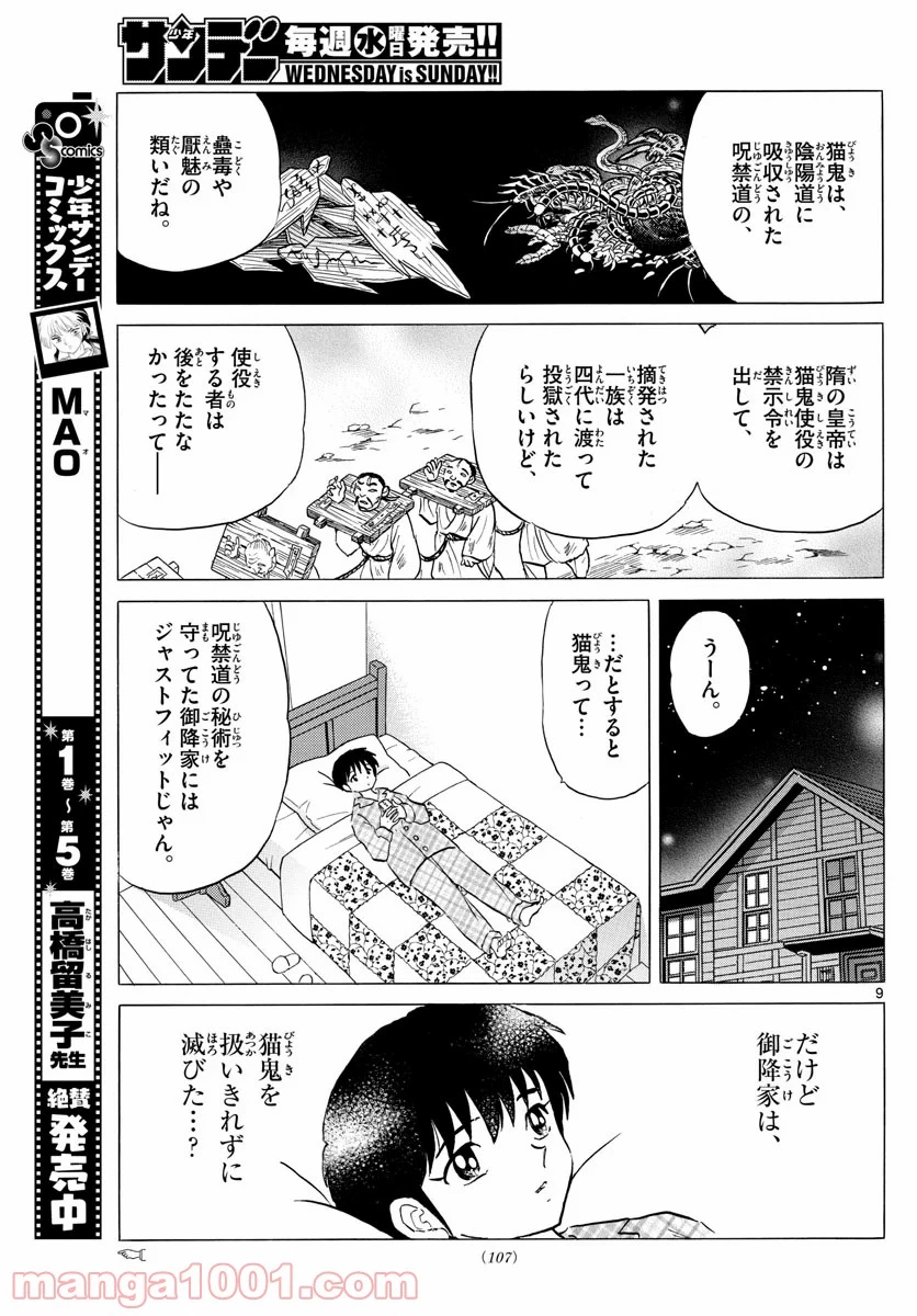 MAO 漫画 第58話 - 9