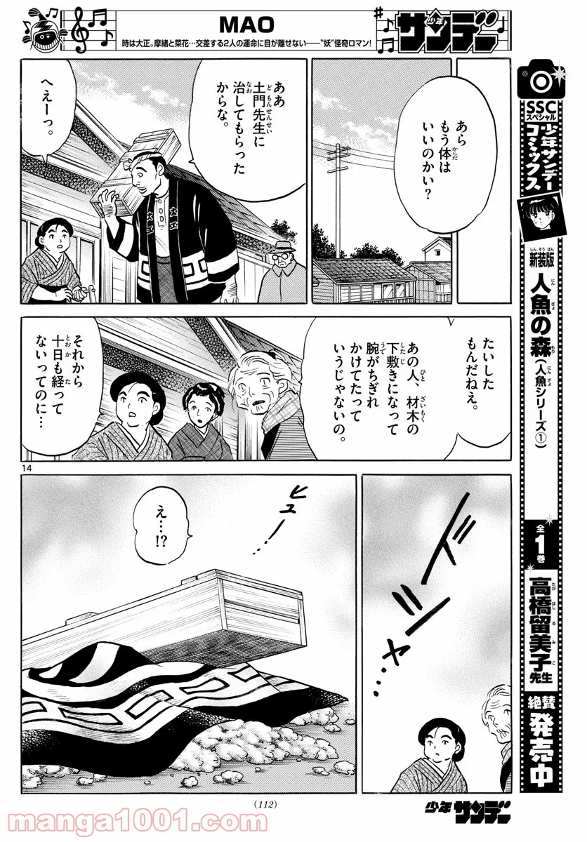 MAO 漫画 第58話 - 14