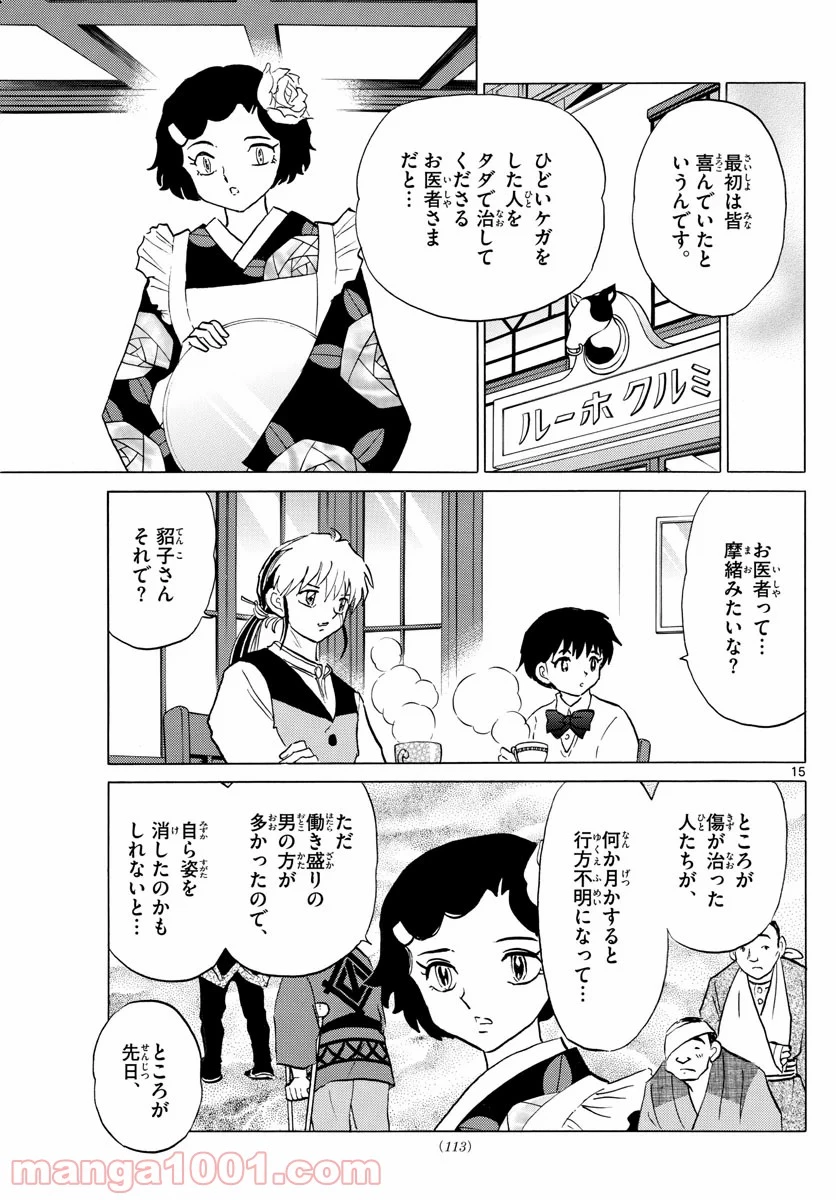 MAO 漫画 第58話 - 15