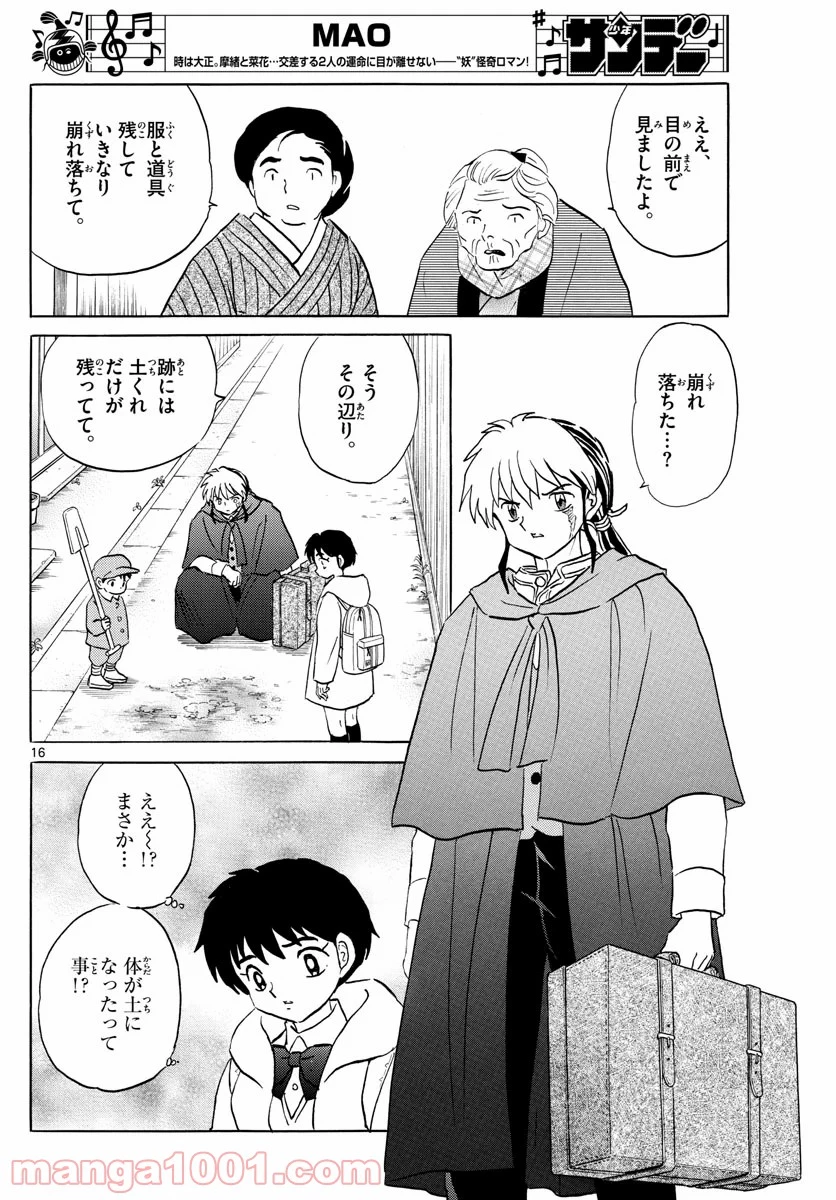 MAO 漫画 第58話 - 16