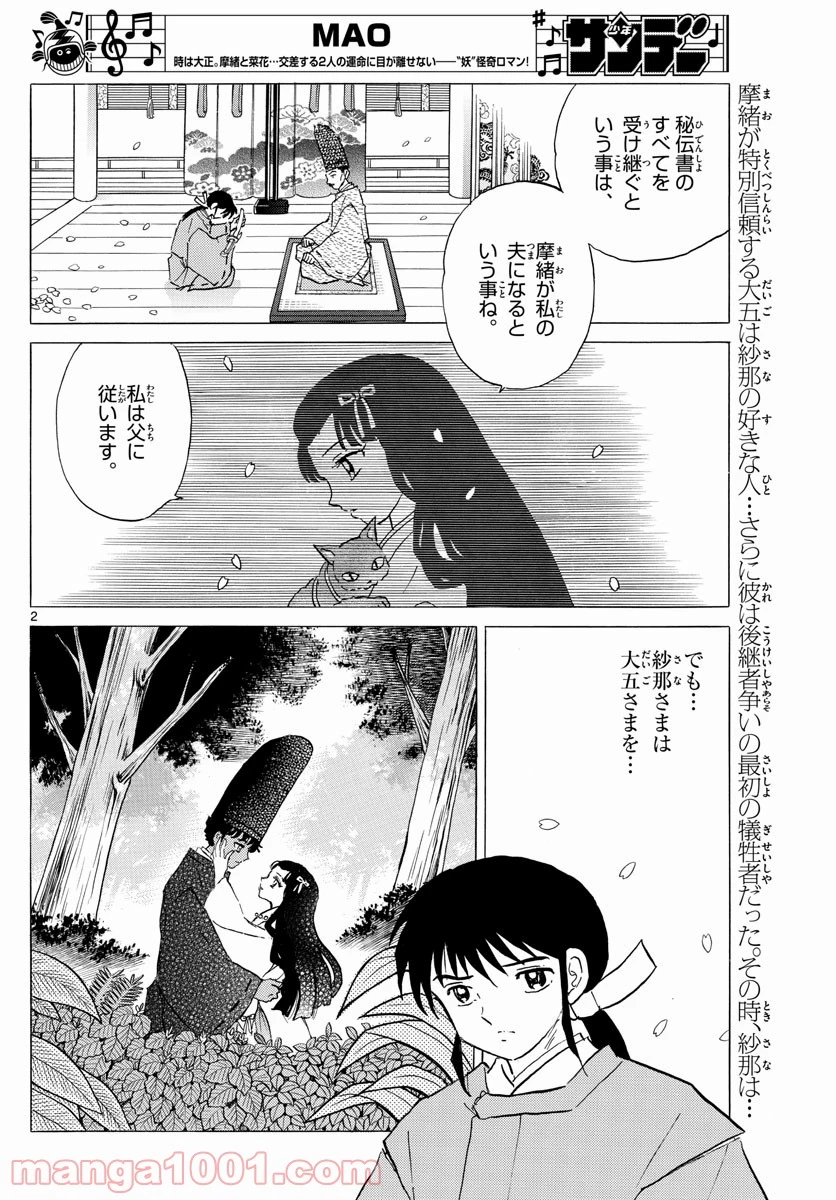 MAO 漫画 第62話 - 2