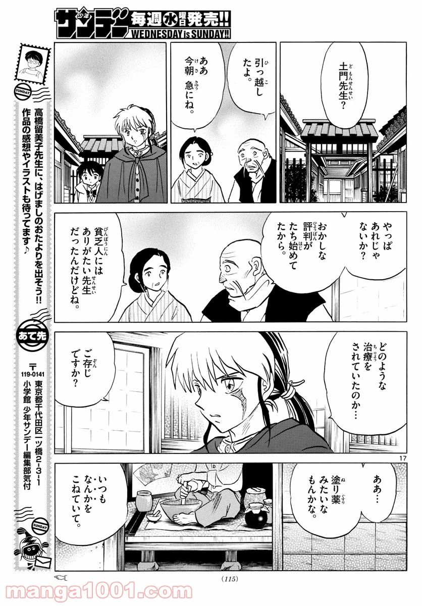 MAO 漫画 第58話 - 17