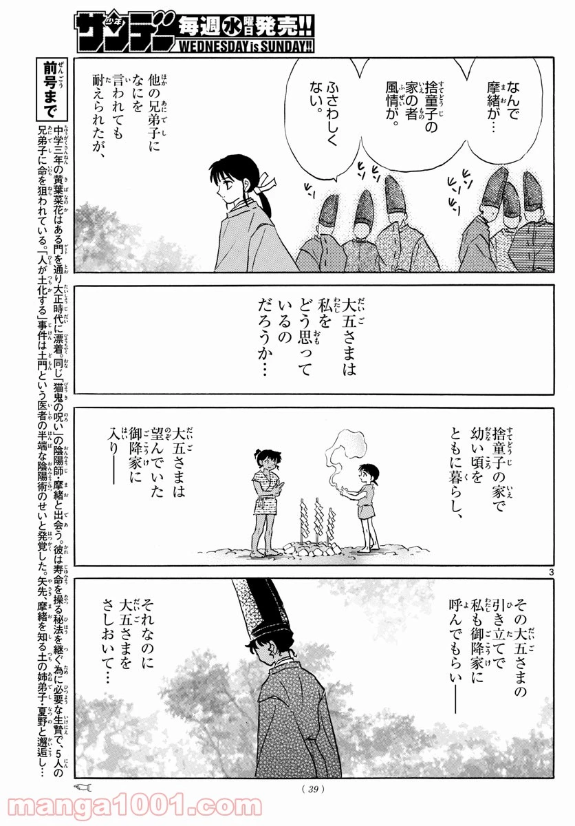 MAO 漫画 第62話 - 3