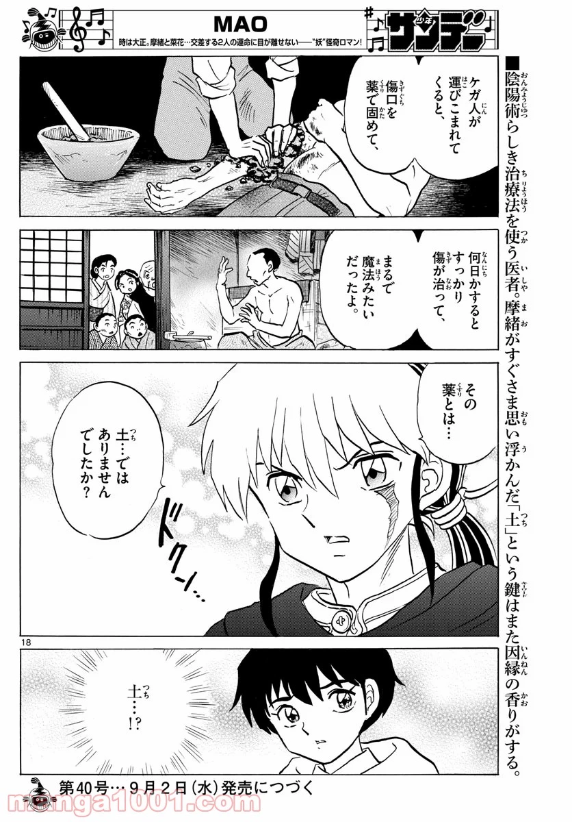 MAO 漫画 第58話 - 18