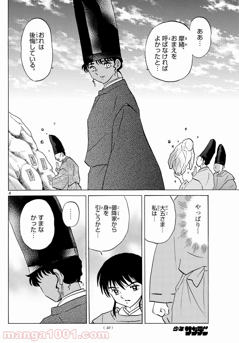 MAO 漫画 第62話 - 4