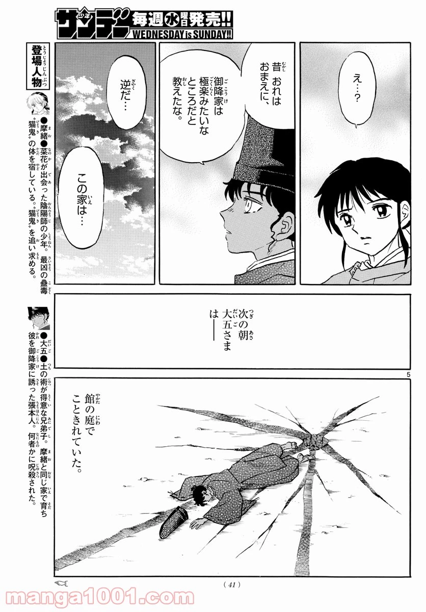 MAO 漫画 第62話 - 5