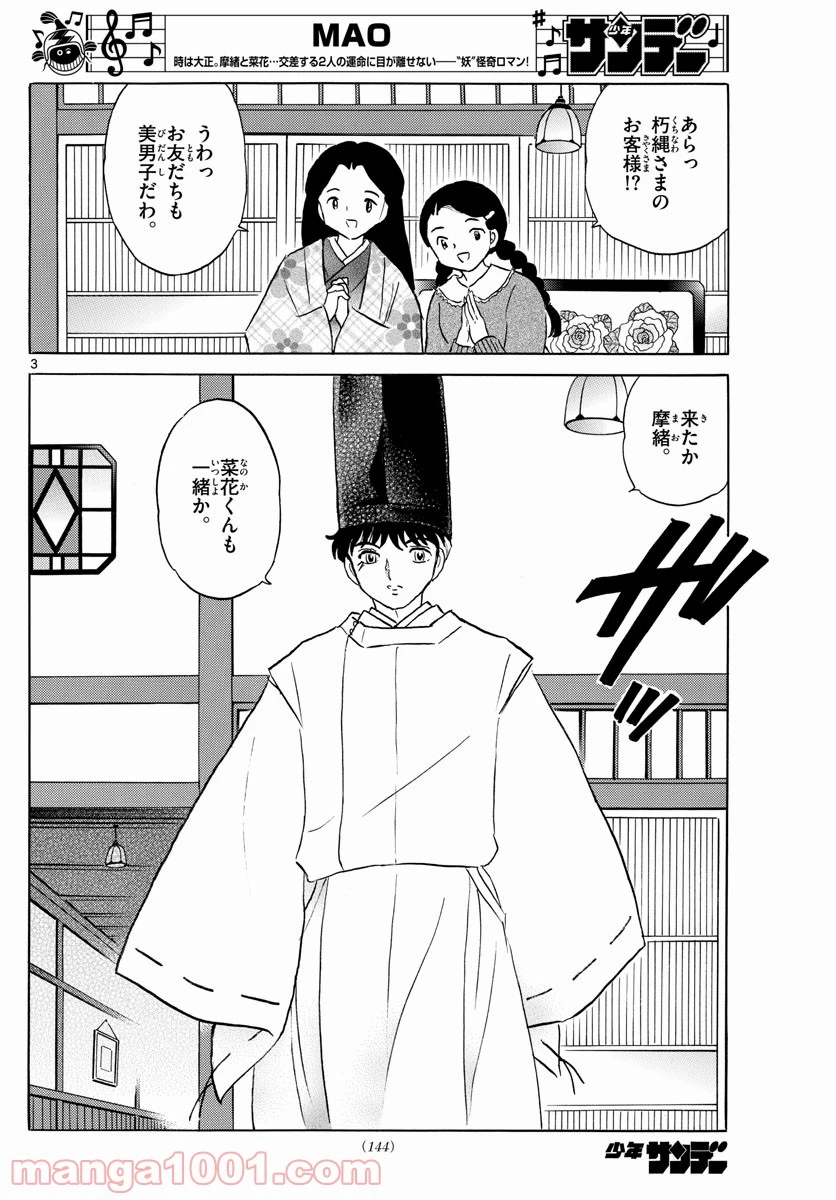 MAO 漫画 第63話 - 2