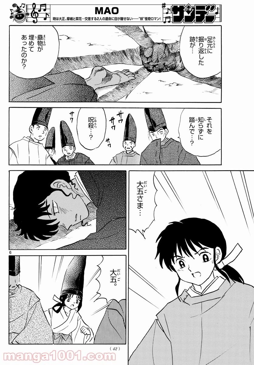 MAO 漫画 第62話 - 6