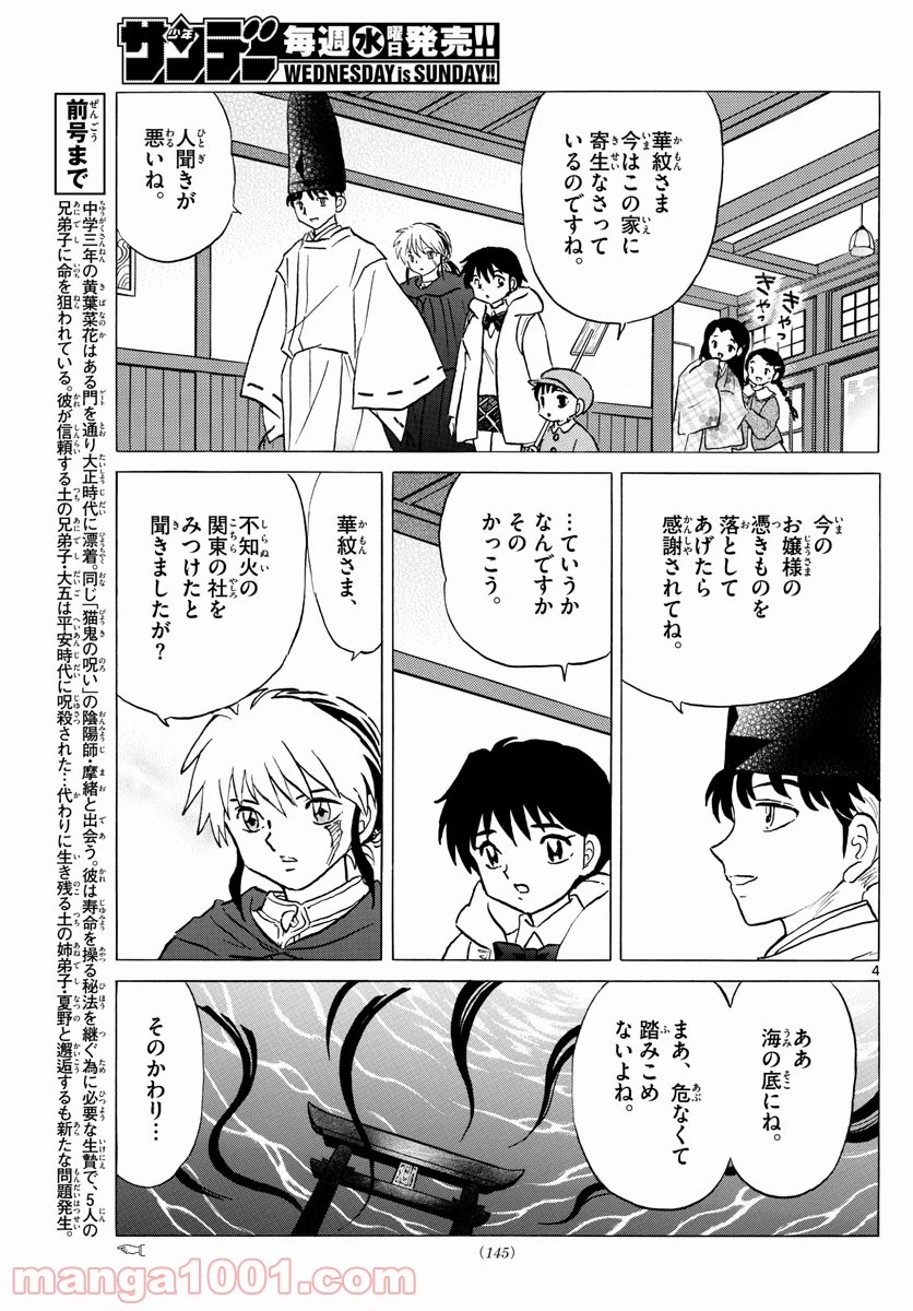 MAO 漫画 第63話 - 3