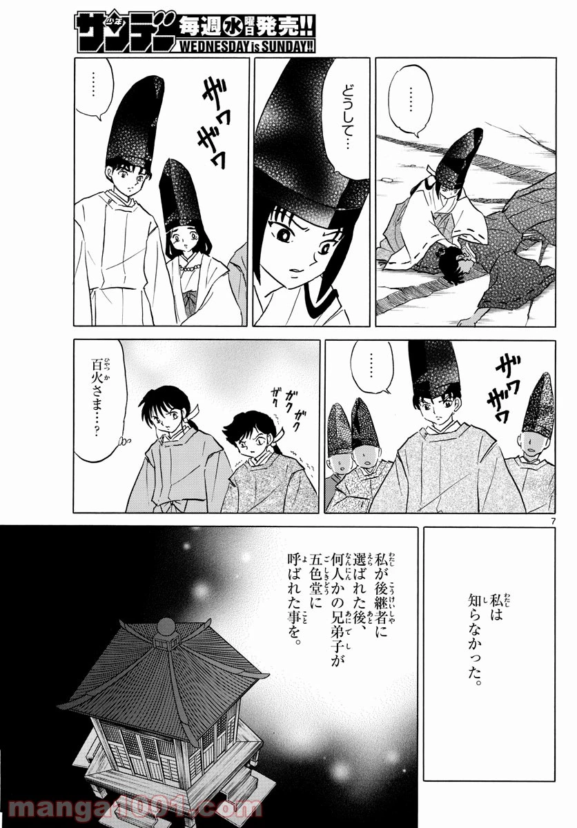 MAO 漫画 第62話 - 7