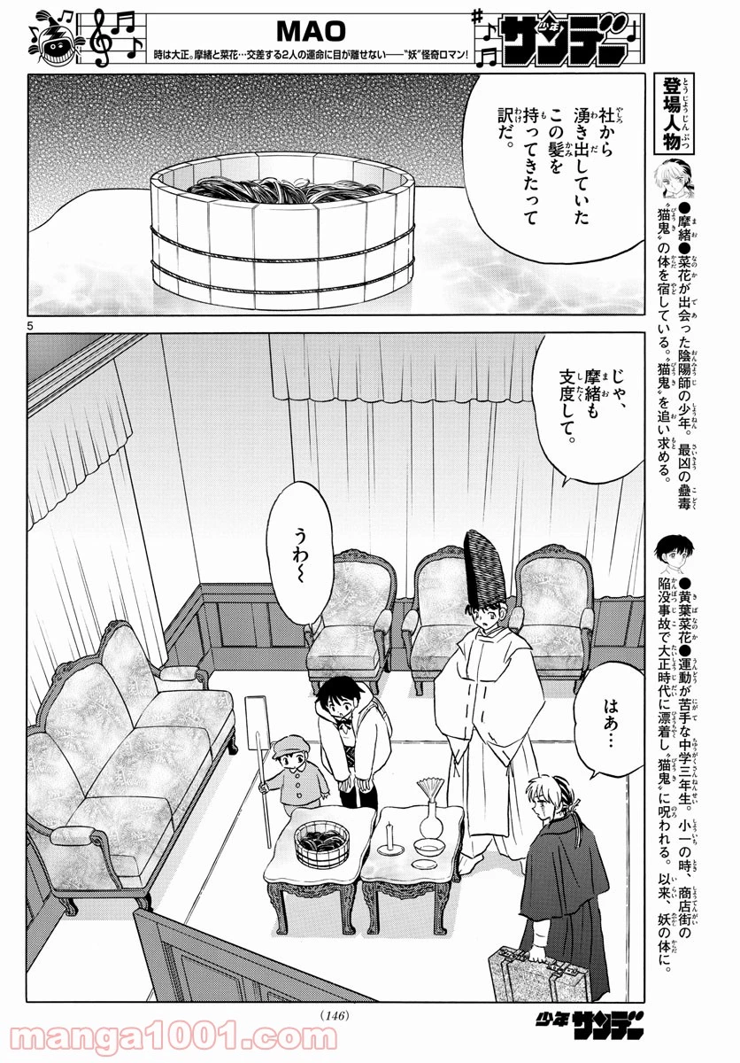 MAO 漫画 第63話 - 4